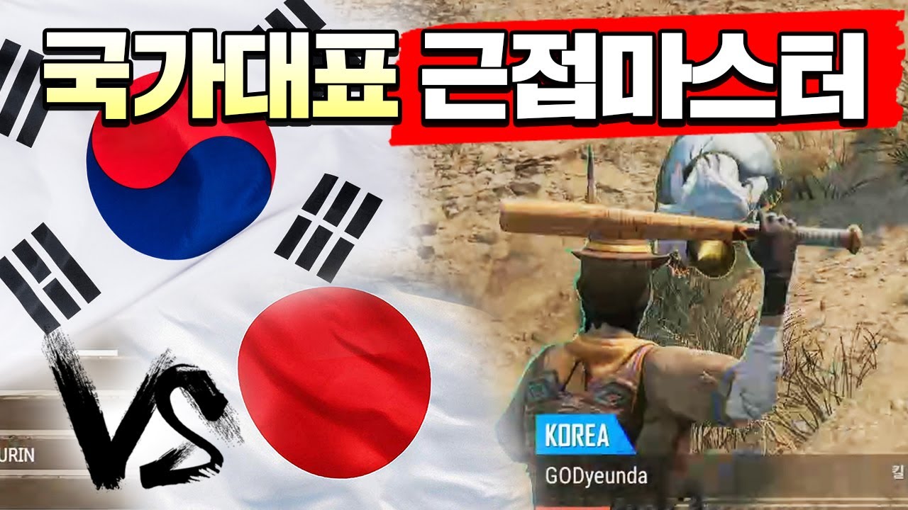 🔥배그 대회에서 일본 선수에게 근접마스터 클라스를 보여줬습니다 ㅋㅋㅋㅋㅋ