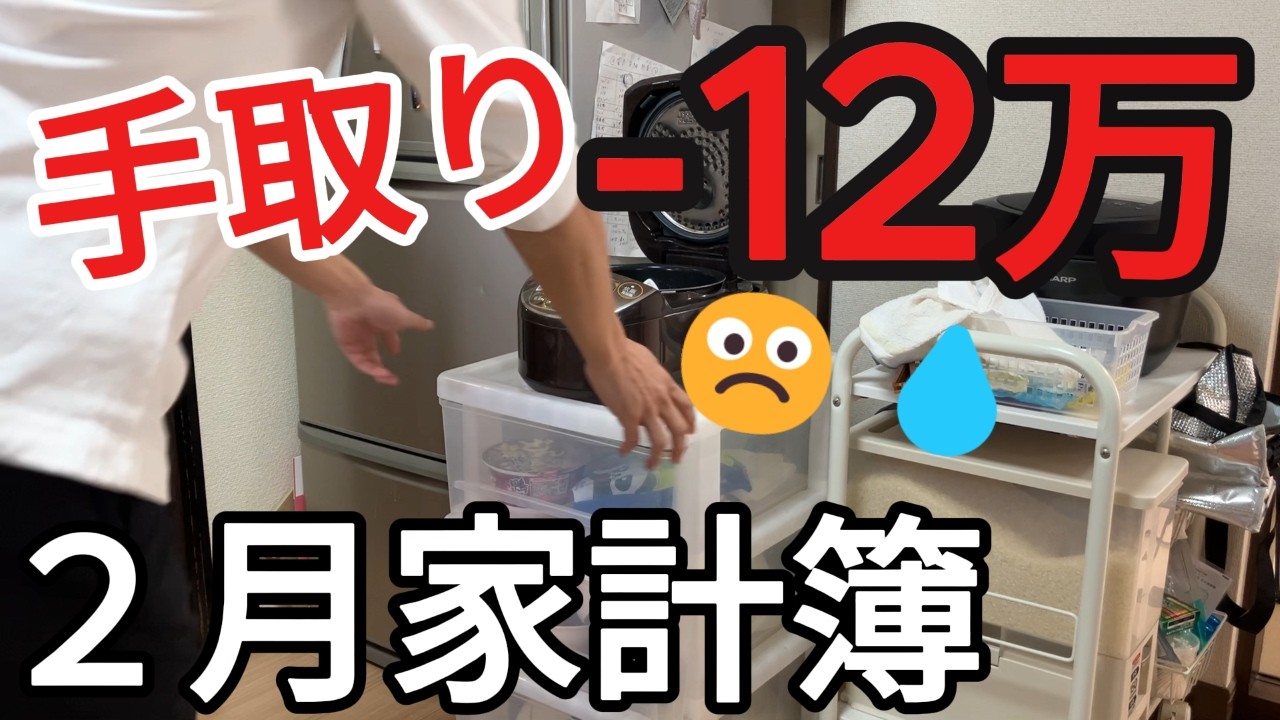 【妻...ごめん】月１２万夫婦の２月家計簿！車も売って、２人で全力貯金！