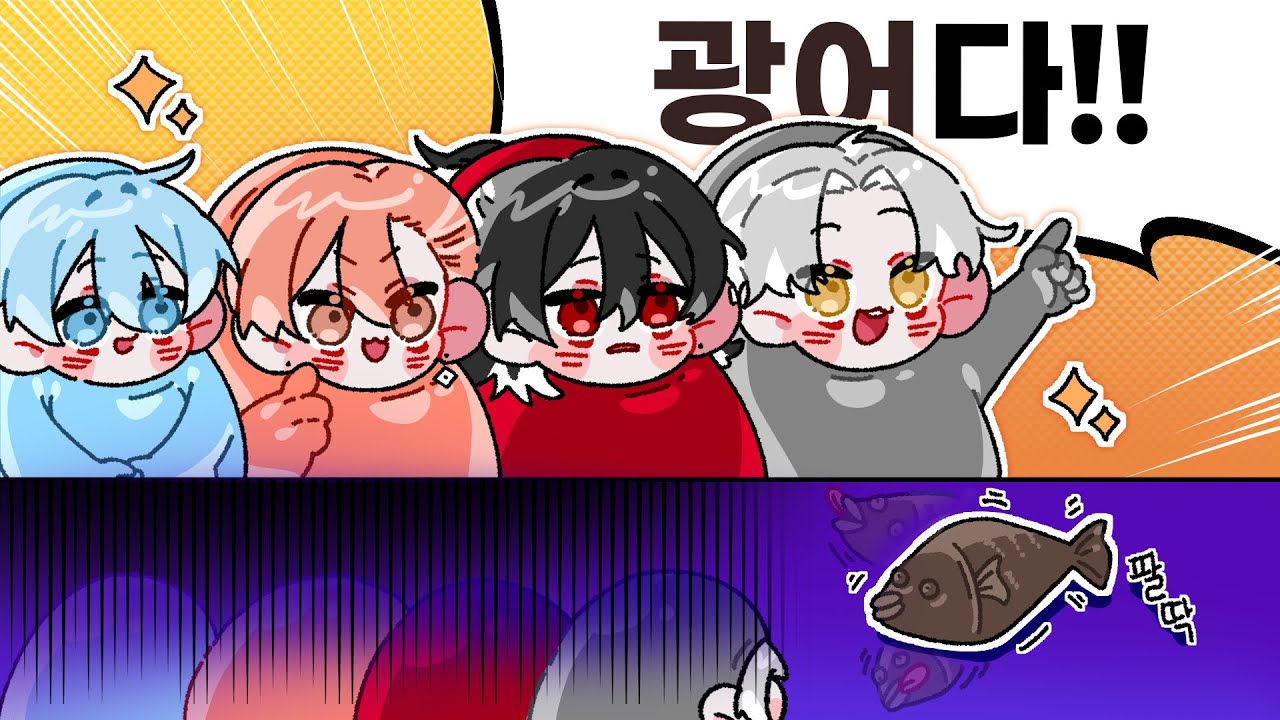 폴가이즈에서 광어를 발견한 4인 (싸이코드-연,하루토,늦잠,제이)