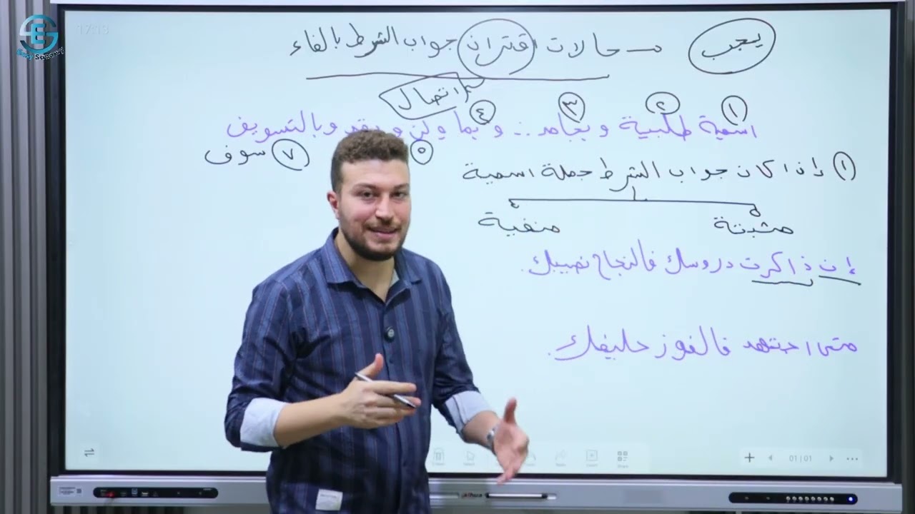 شرح اقتران جواب الشرط بالفاء للصف الثاني الثانوي الترم الأول 2026 مع مستر محمود صلاح 