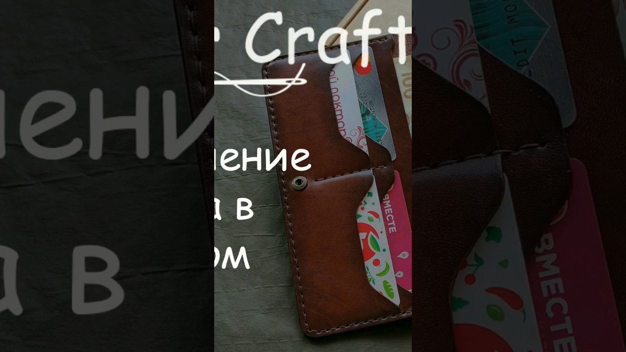 &laquo;Clover Craft&raquo; авторские изделия из кожи!  #clovercraft #handmade #изделияизкожи #аксессуарыизкожи