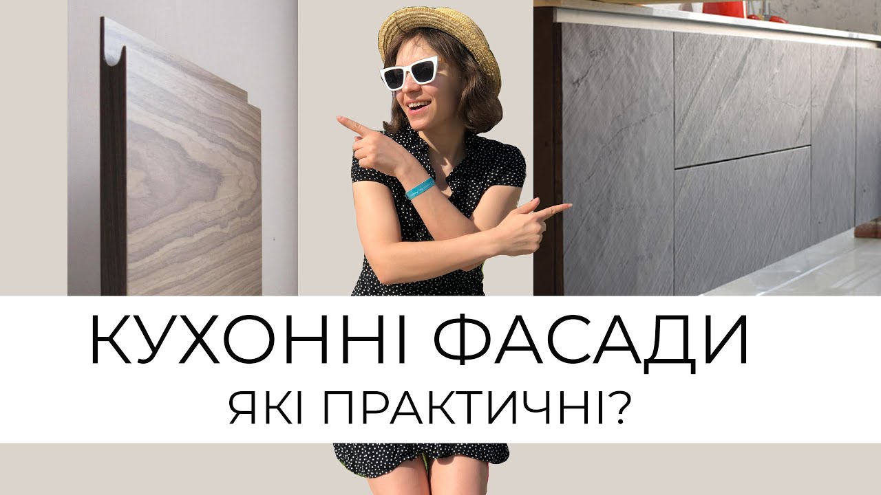 Які фасади обрати для кухні?