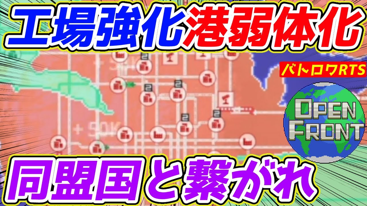 【OpenFront】パッチで工場強化港弱体化！ 港内政から工場内政に時代は変わる！？
