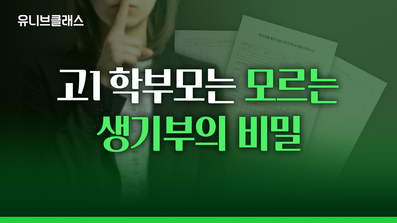 생기부 작성할 때 꼭 챙겨야 하는 것 (개세특, 행특, 미반영, 미기재, 출결, 봉사) [입시이야기]