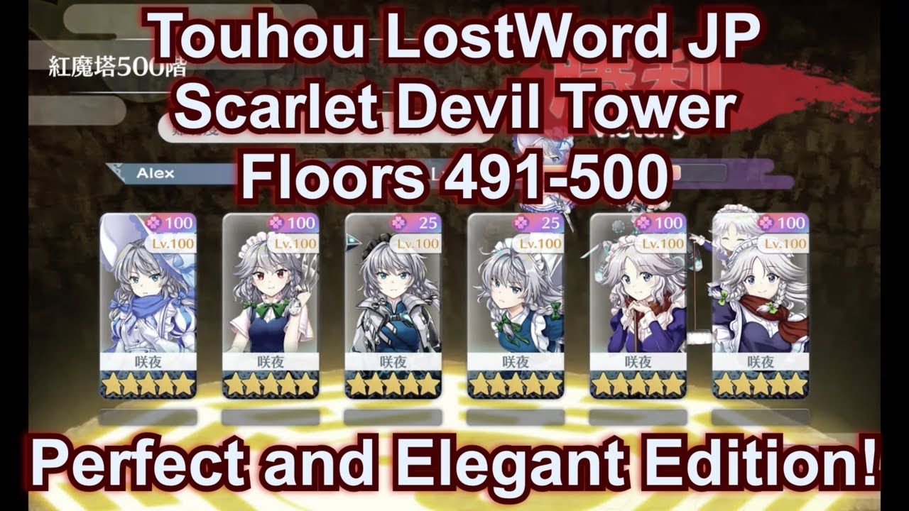 🗡 Touhou LostWord JP - Scarlet Devil Tower Floors 491-500 Clear + Cutscene (SAKUYA EDITION) 🔪