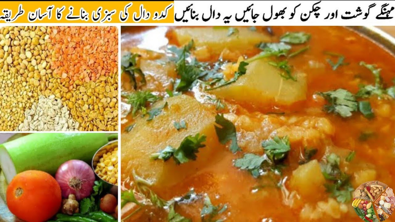 Mixed Dal with Lauki Curry Recipe | Lauki Mixed Dal Recipe | Dhaba Style Lauki Chana Dal | UmmeAiman
