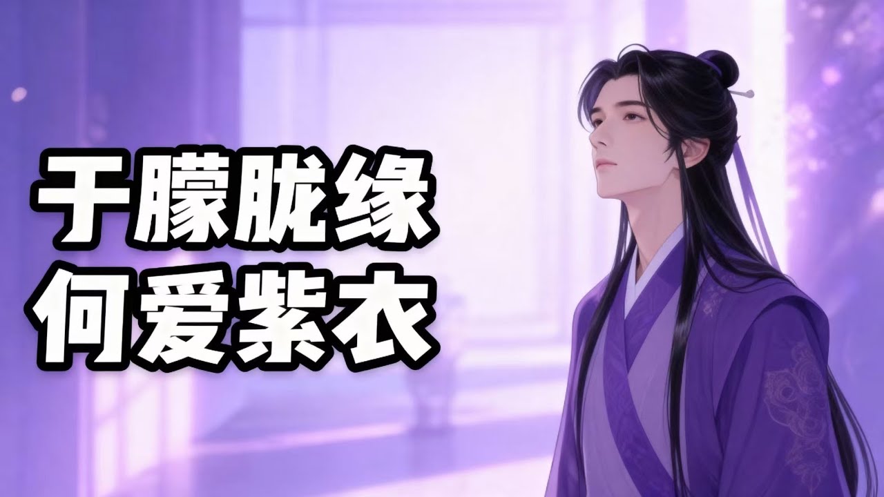 于朦胧为什么喜欢穿紫色衣服？仅仅是个人喜好吗？