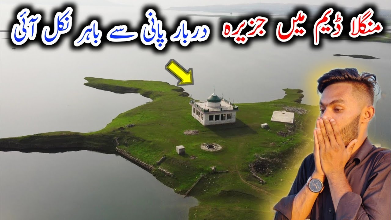Island in Mangla Dam | Darbar emerges from the water | Chakswari Mirpur Azad Kashmir | Chakswari Tv 