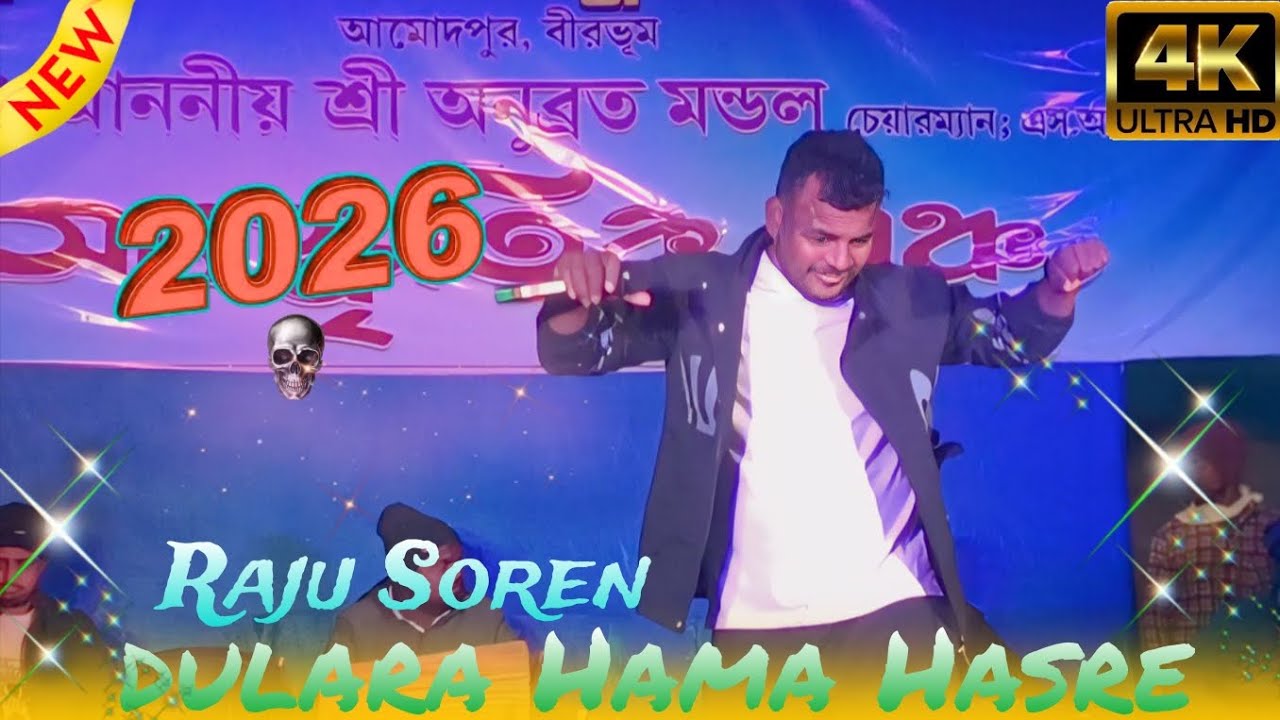 Dulara Hama Hasre/ Raju Soren/new Santali orchestra video 2026 new Santali program video 2026