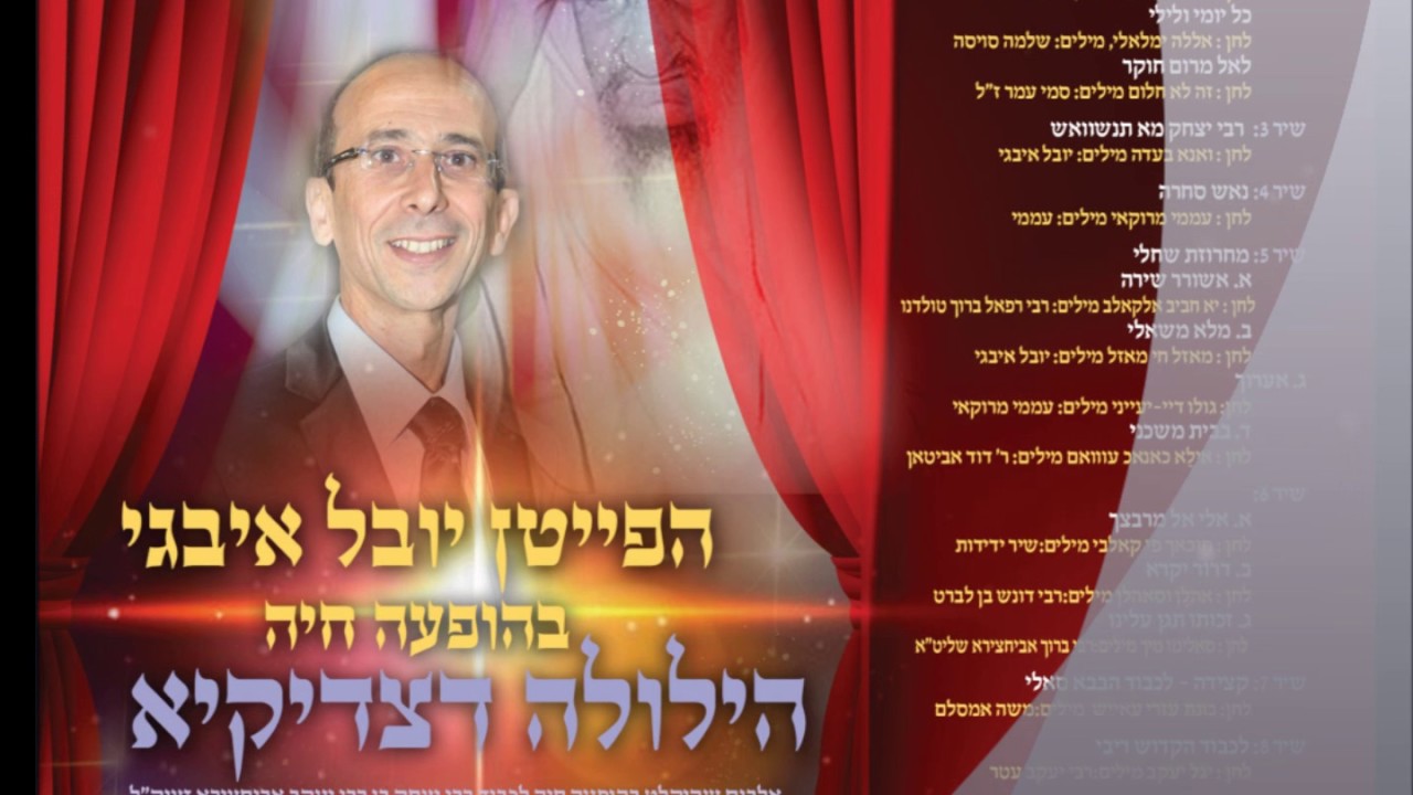 הפייטן יובל איבגי בחפלה ערבית - הילולה דצדיקיא  -Yuval