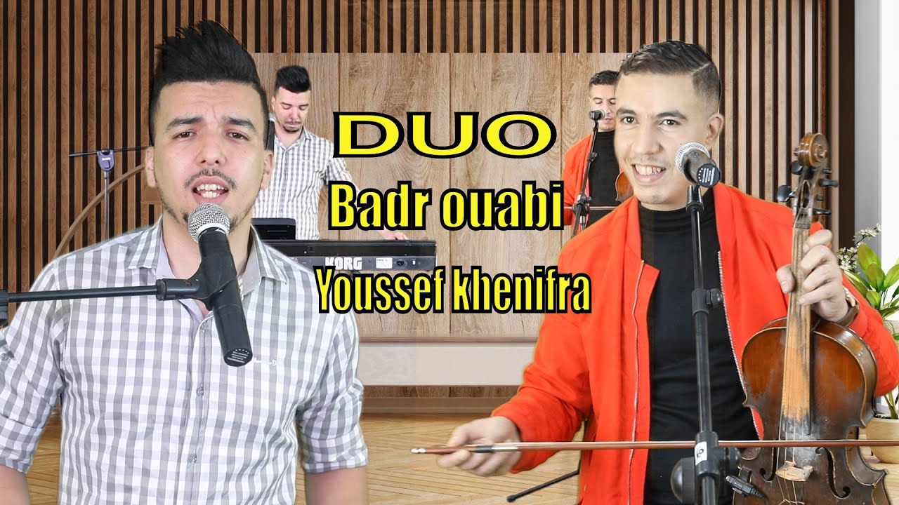 Badr Ouabi et Youssef khenifra | azin adma3 موحال تكوني نتي