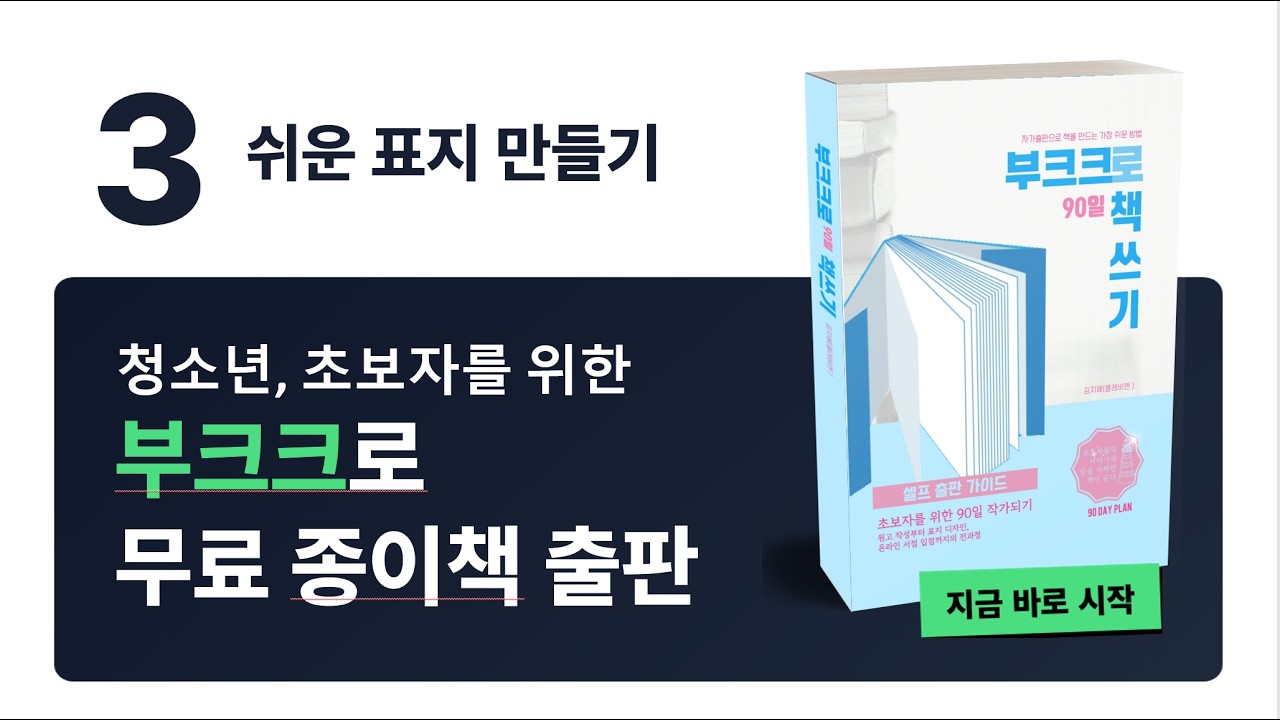 3, 가장 쉬운 부크크 종이책 표지 만들기