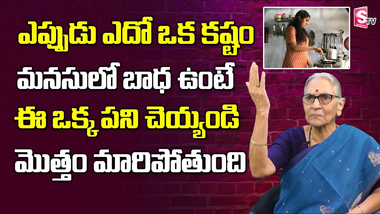 Anantha Lakshmi Dharma sandehalu Telugu || Best Moral Videos || Motivation for Youth | Sumantv Life