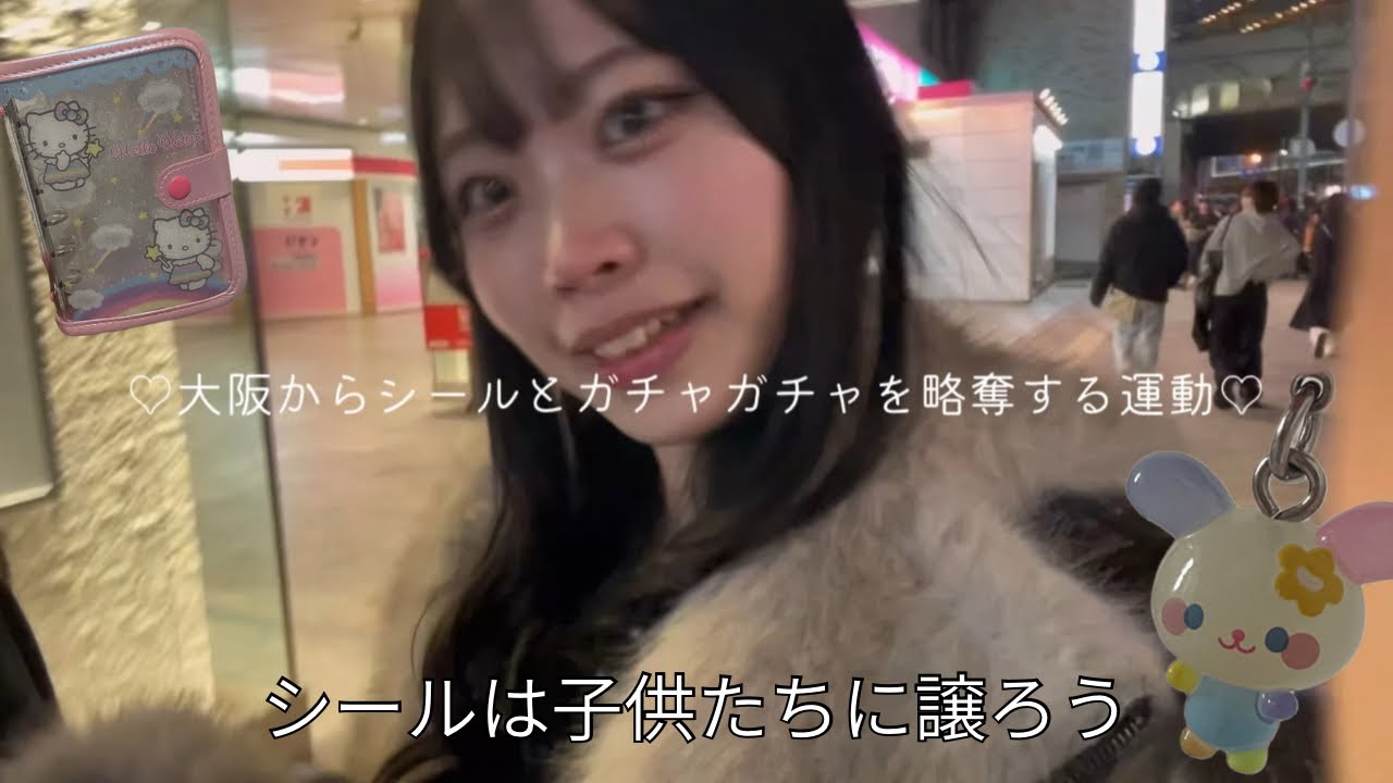 シール争奪戦で子供たちに勝って横揺れvlog♡