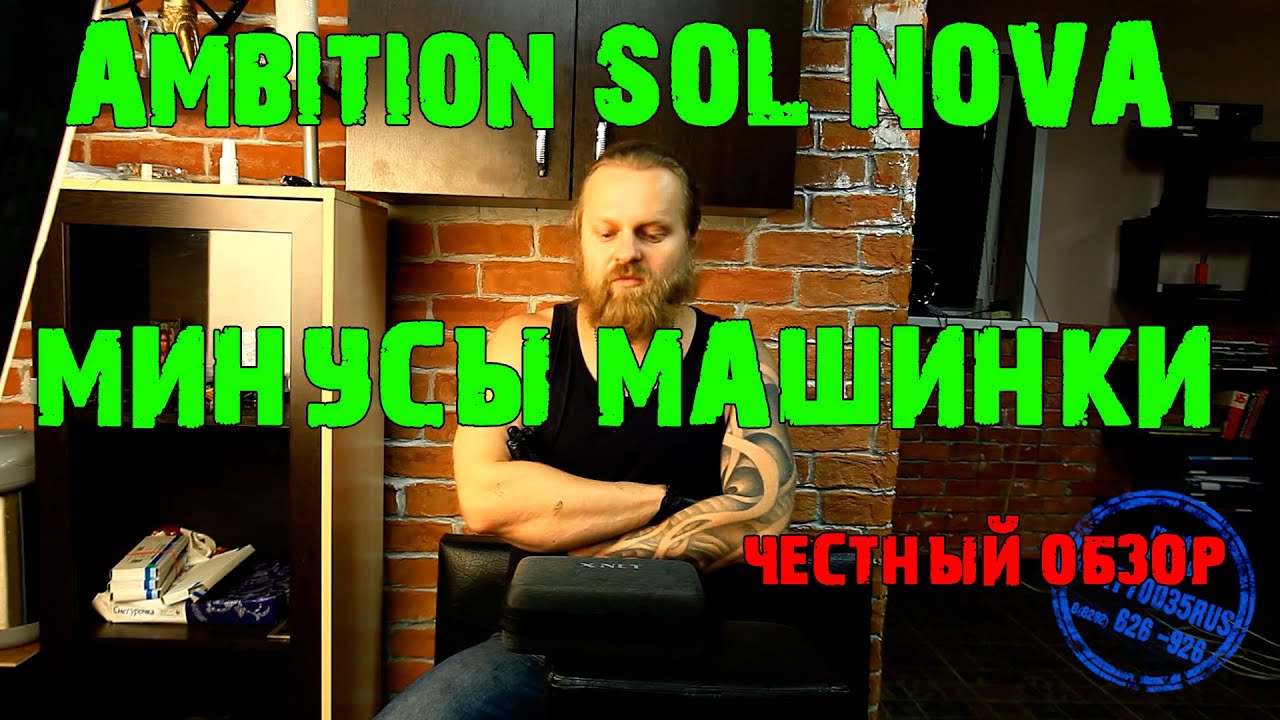 Тату машинка AMBITION XNET SOL NOVA. Xnet sol nova. Обзор тату машинки AMBITION XNET SOL NOVA