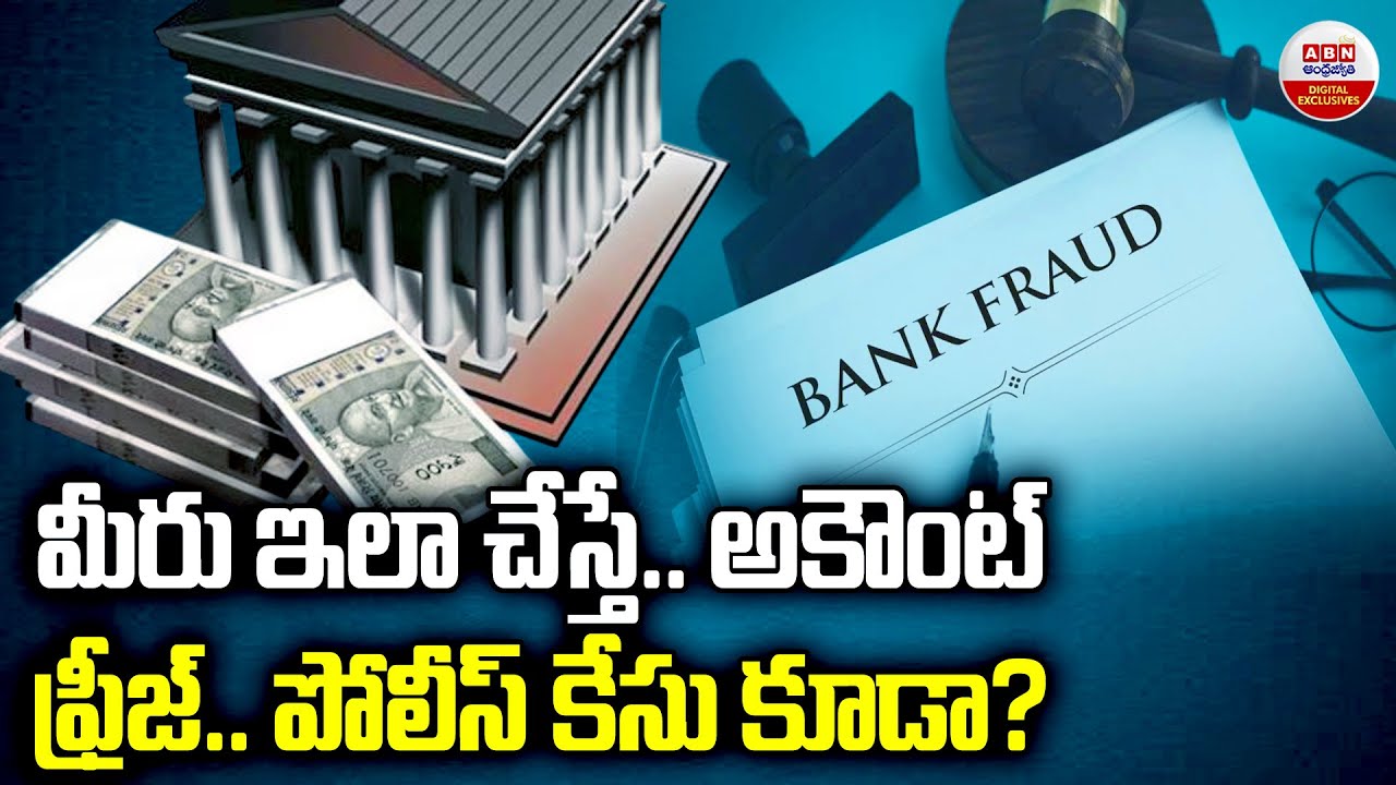 What are Mule Accounts..? | Digital Scams through Mule Account | ABN Digital Exclusive