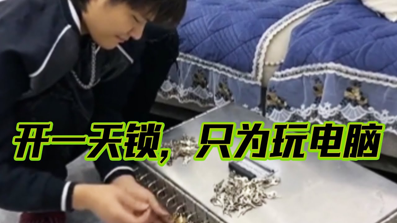 小杨哥爆笑合集，小杨哥开一天锁，只为玩电脑，结局让我爆笑不已 #搞笑日常