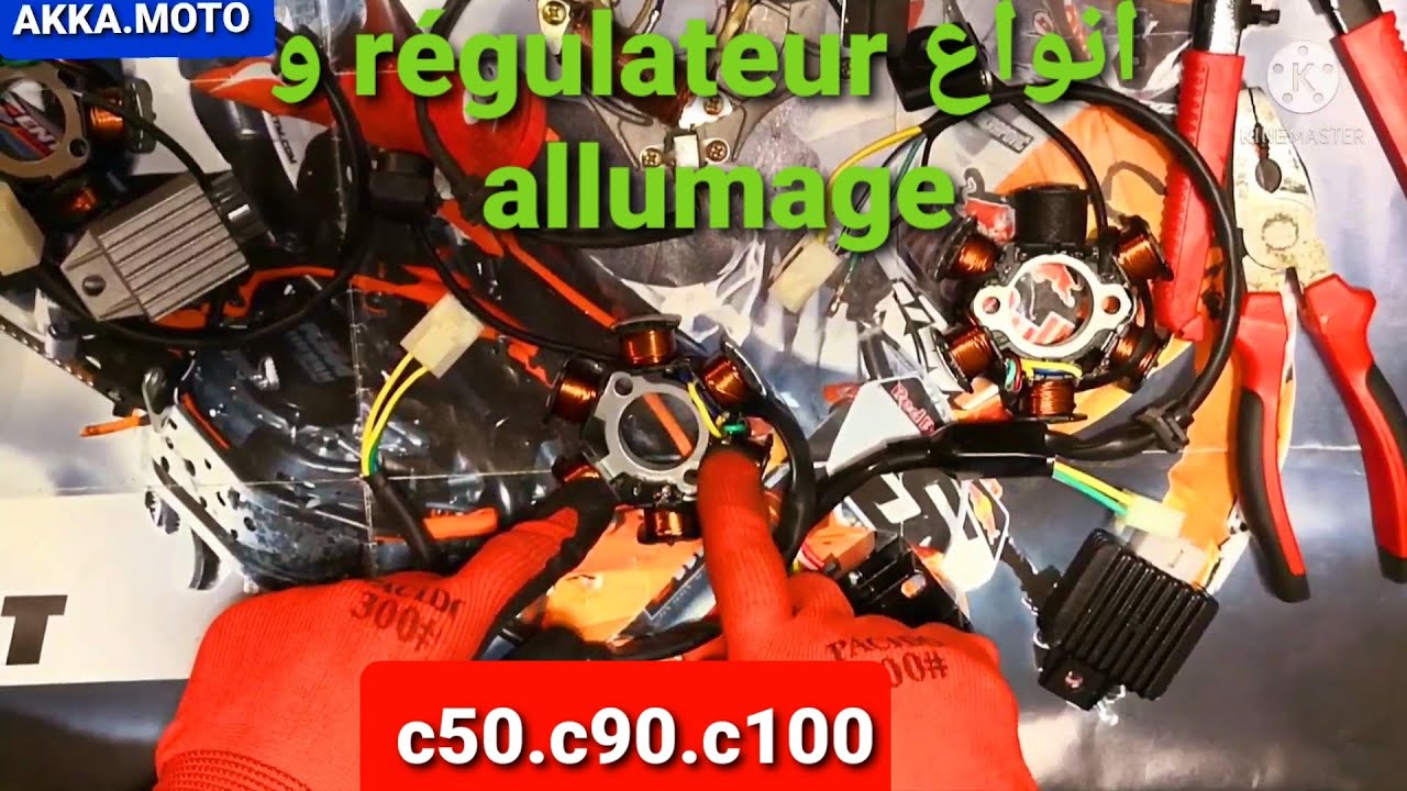 اجي تشوف انواع allumage و regulateur