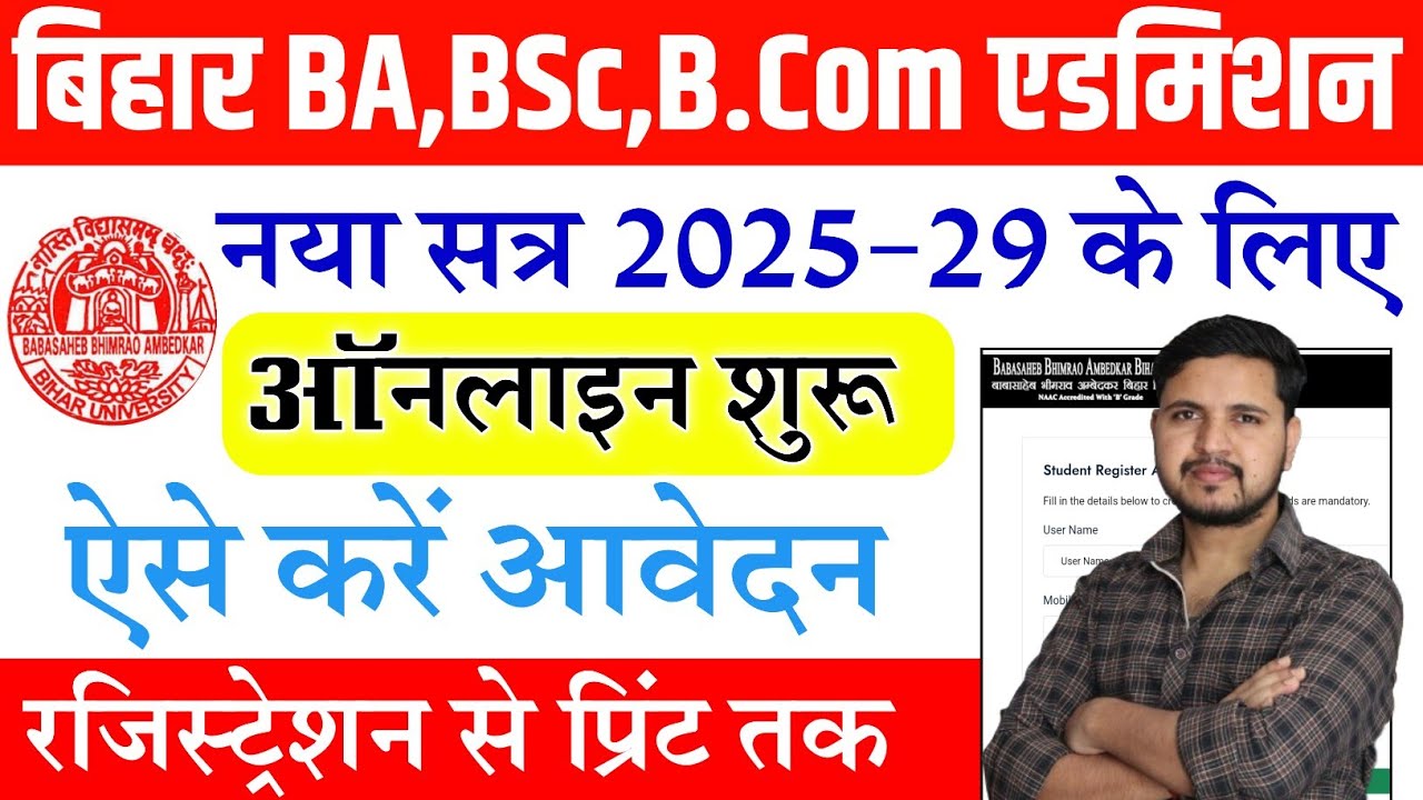 Bihar graduation admission 2025 online apply | Bihar BA B.Sc & B.Com Admission 2025 Online Apply