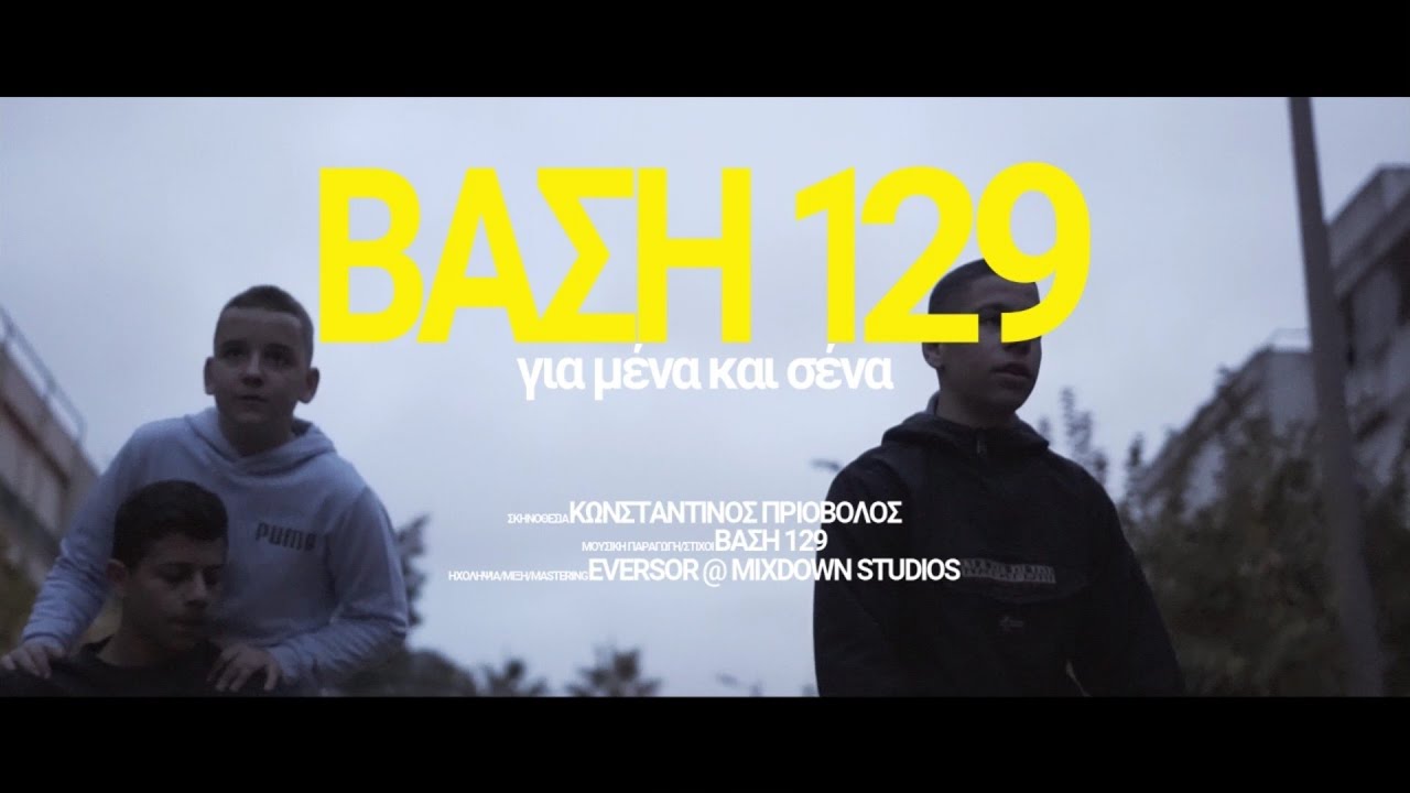 &Beta;&Alpha;&Sigma;&Eta; 129 - &Gamma;&Iota;&Alpha; &Mu;&Epsilon;&Nu;&Alpha; &Kappa;&Alpha;&Iota; &Sigma;&Epsilon;&Nu;&Alpha; (Official Video 4K)