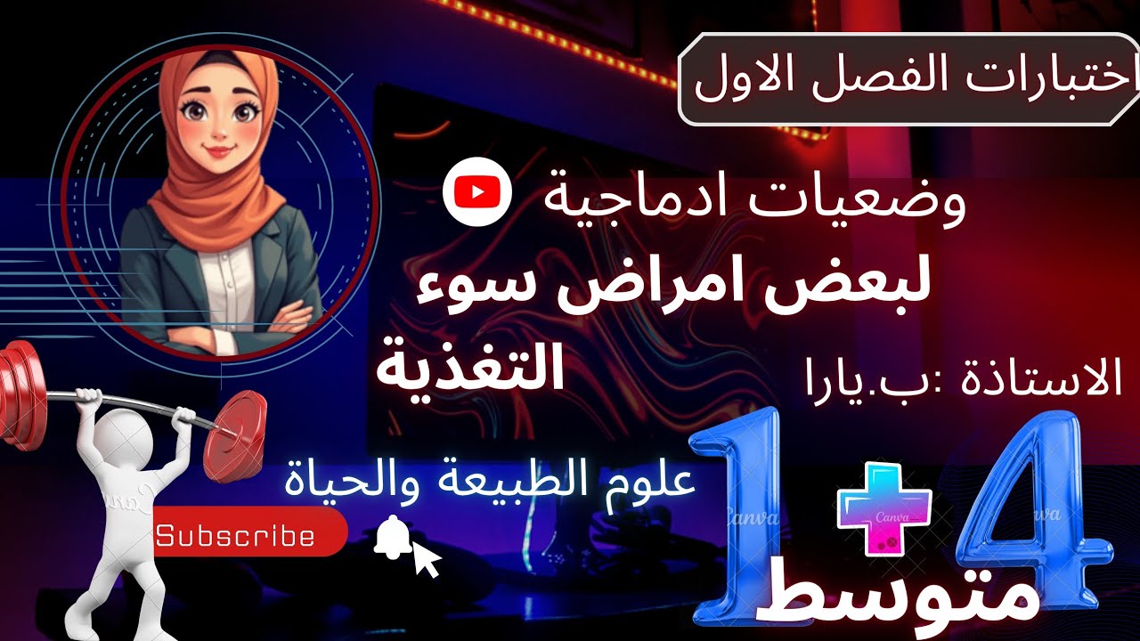 وضعيات ادماجية لبعض امراض سوء  التغذية سنة اولى وسنة رابعة