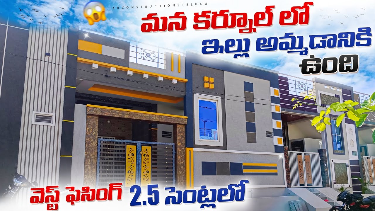 2.5 Cents Independent House For Sale 🏡 | West Face | Upto 80% Loan | Kurnool | 9618750901 | ABCT 