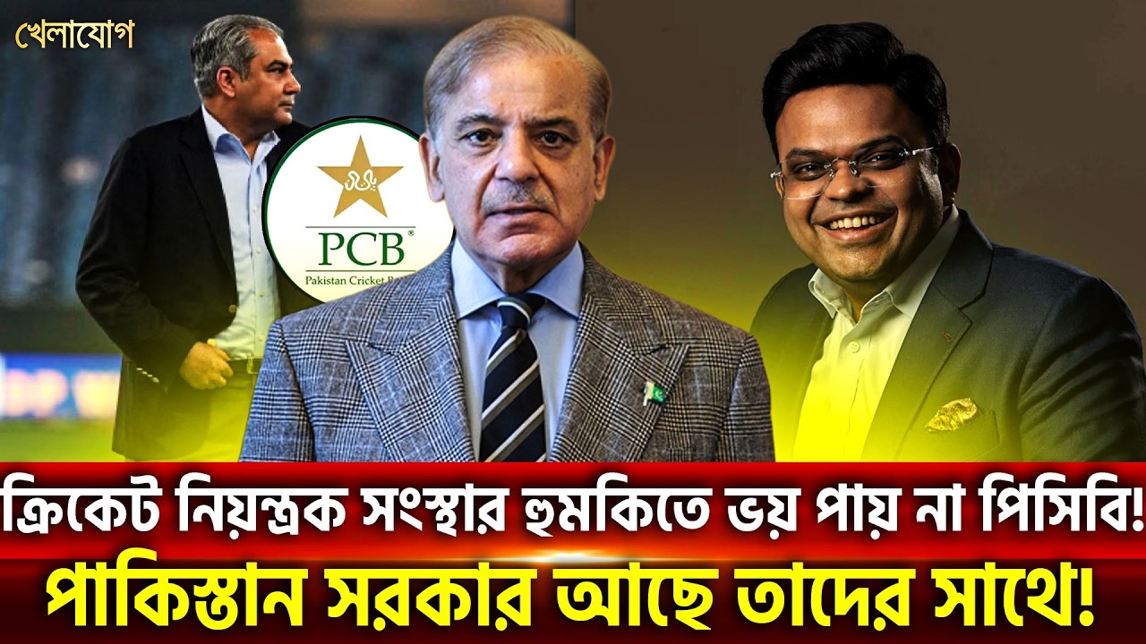 ফোর্স ম্যাজিউর নীতিতে কি বাঁচতে পারবে পাকিস্তান? নাকি বাতিল হবে আইসিসির সদস্য পদ? | Khelajog