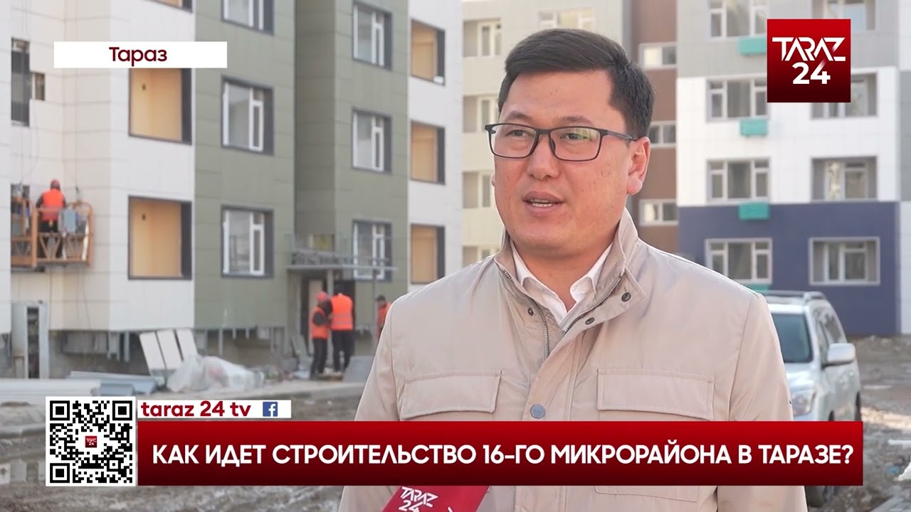 КАК ИДЕТ СТРОИТЕЛЬСТВО 16-ГО МИКРОРАЙОНА В ТАРАЗЕ?