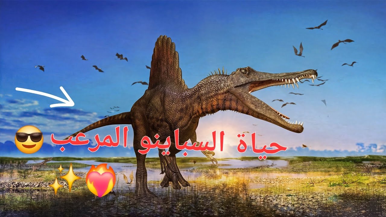...حياة...الديناصورات...♥️🔥 Spinosaurus 
