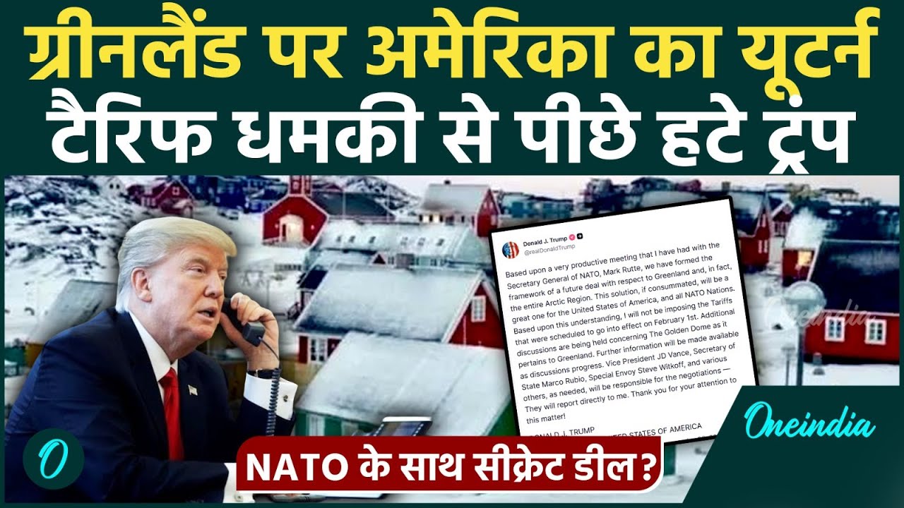 Greenland US-NATO WAR: ऐसा क्या हुआ बदल गए  Trump के सुर, NATO पर क्या कहा | European Union Tariffs