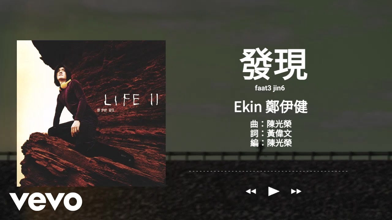 鄭伊健 Ekin Cheng - 發現