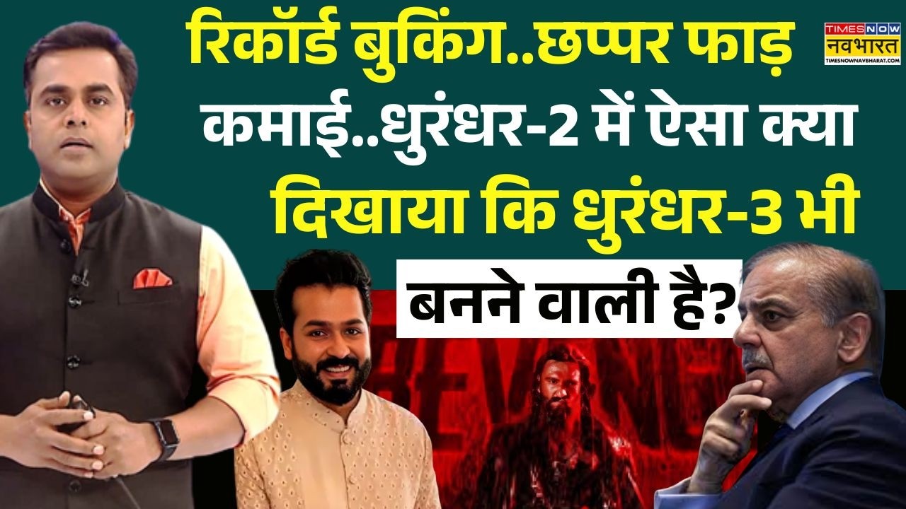 News Ki Pathshala | Sushant Sinha: Dhurandhar-2 तोड़ेगी कमाई के सारे रिकॉर्ड ! | Hindi News