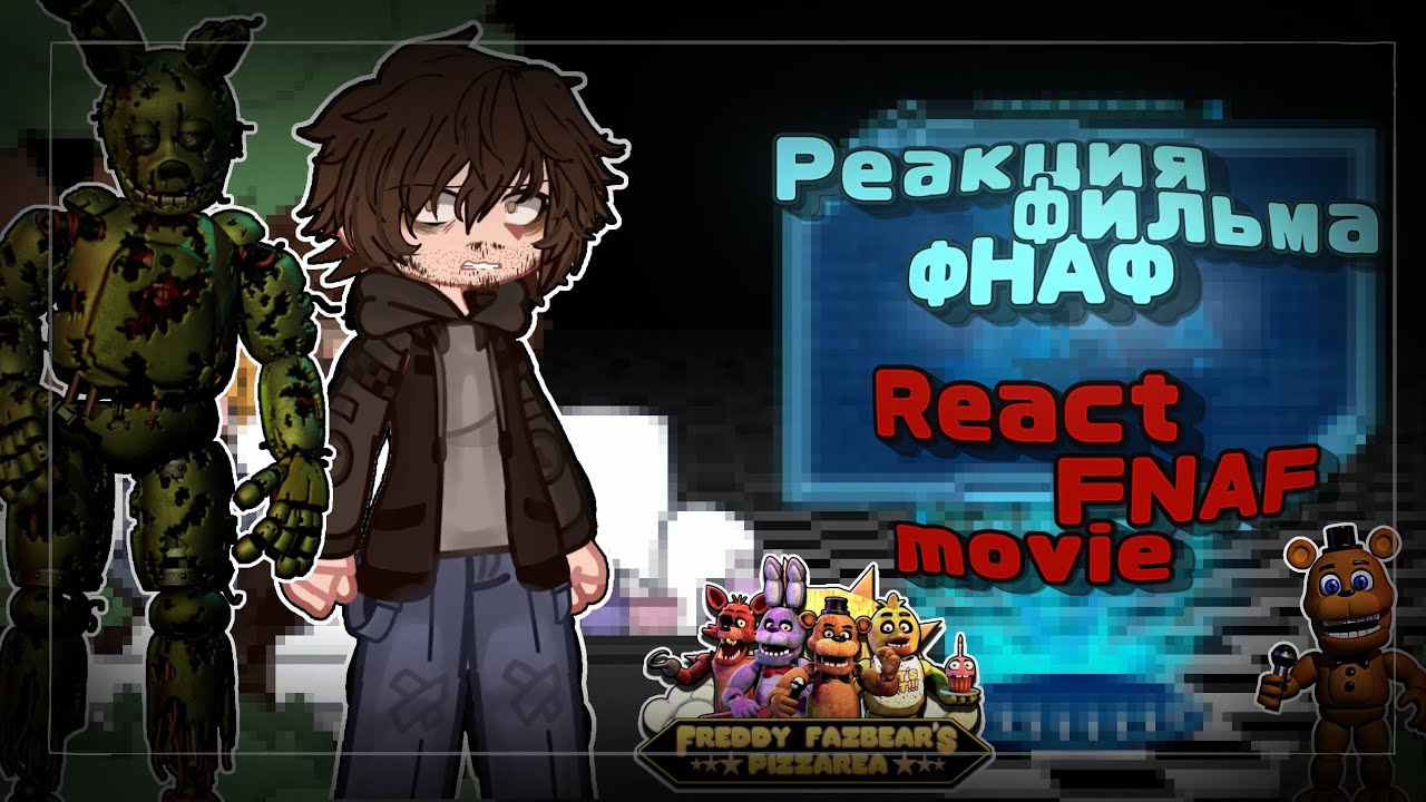 |2Х|React FNAF movie to trailer|Реакция ФНАФ фильма на трейлер|