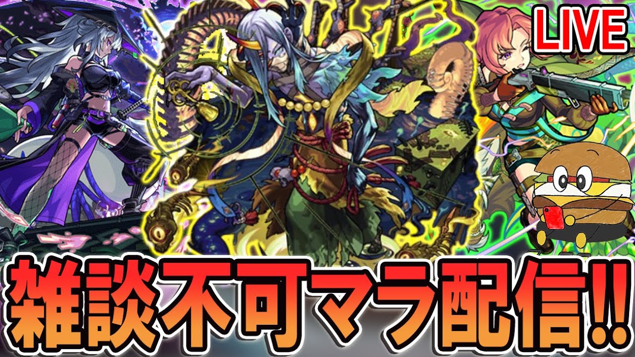 【🔴モンストLive】至宝が全然発動しない男【しゅんぴぃ】