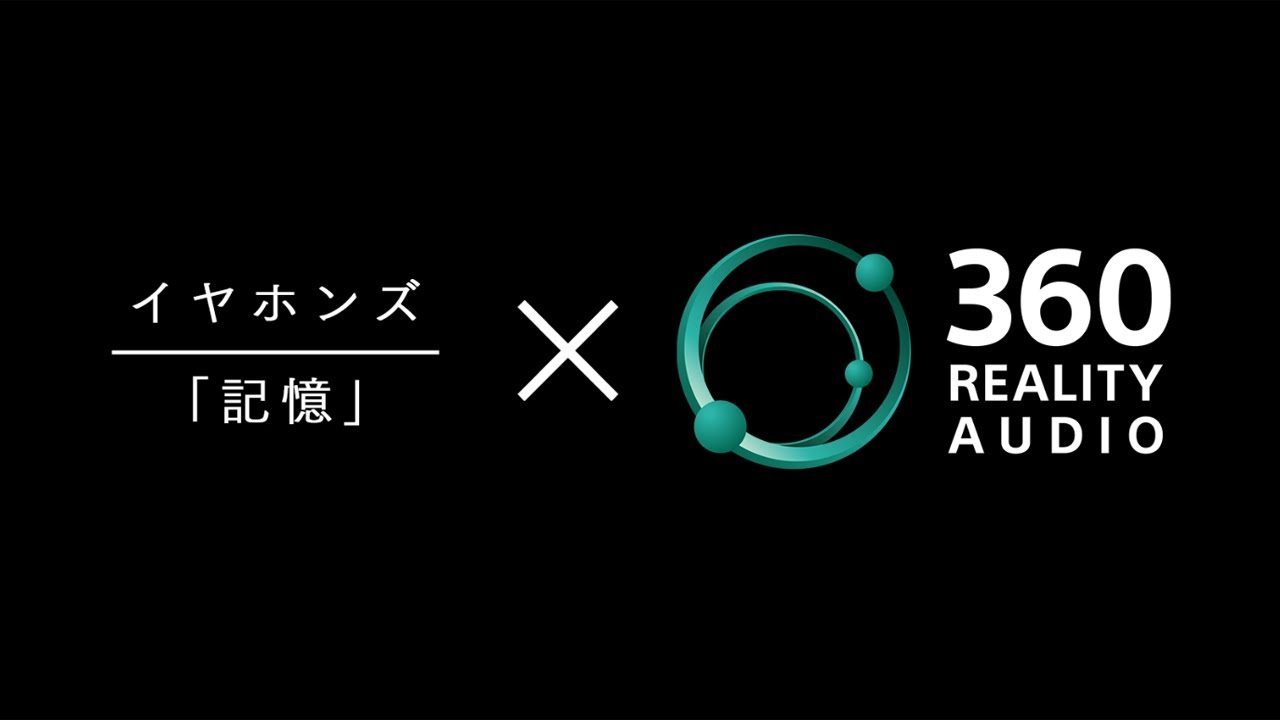 イヤホンズ「記憶」MUSIC VIDEO × 360 Reality Audio