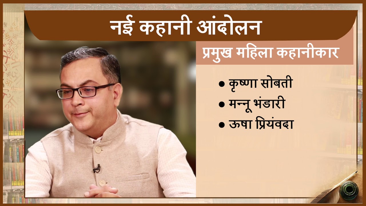 58  हिंदी कहानी में स्त्री विमर्श