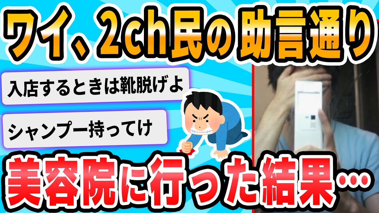 【2ch面白いスレ】俺が美容室行く