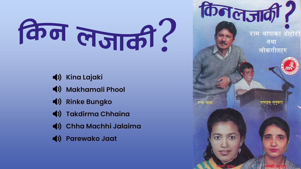 Kina Lajaki - Ram Thapa | Makhamali Phool | Rinke Bungko | Takdirma Chhaina | Chha Machhi Jalaima
