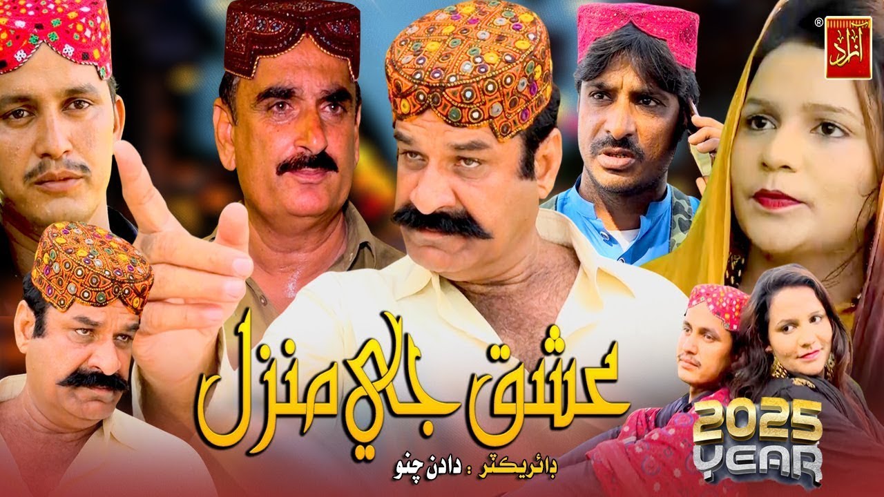 Ishiq Je Manzal New Sindhi Movie 2025| Latest Sollywood | Nisar Shah Dadan Channa  Azad production