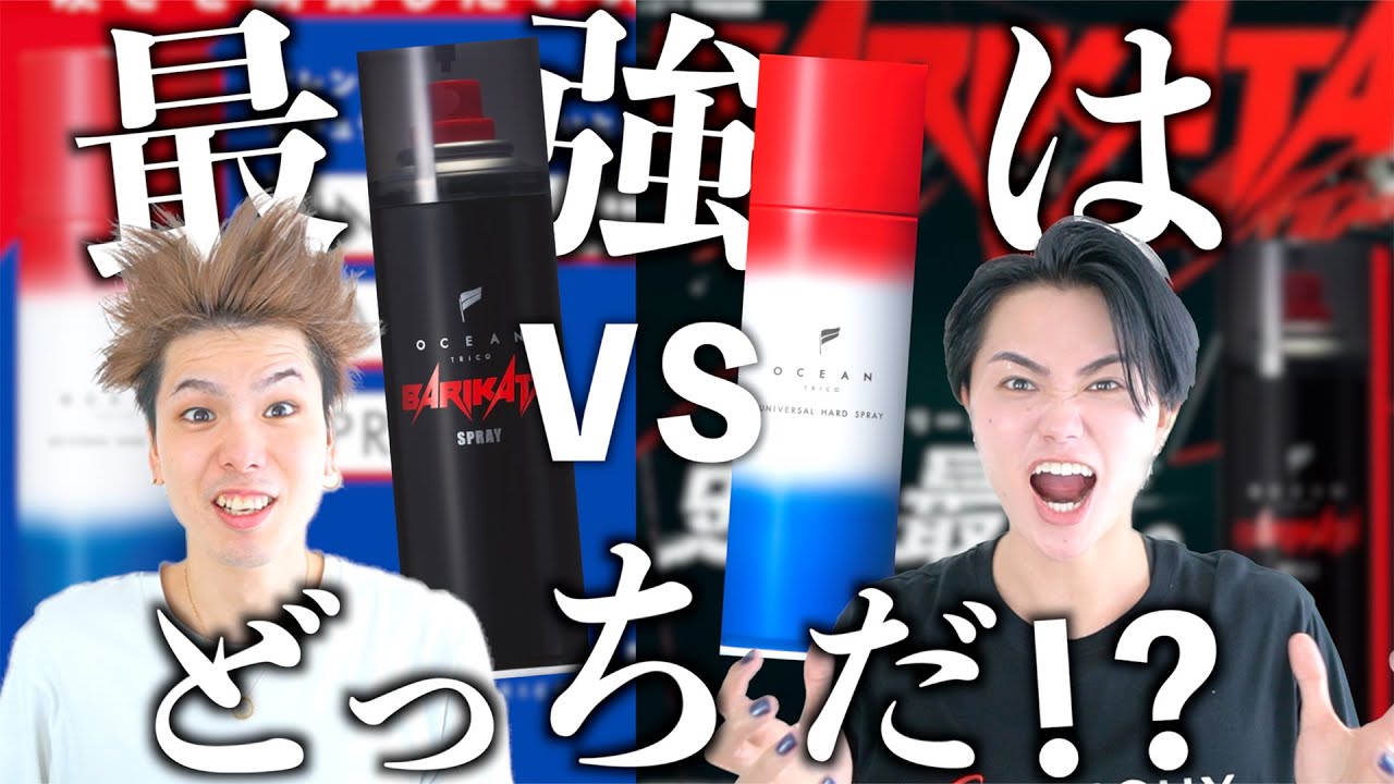 オーシャントリコのスプレーって結局どっちが最強なの!!??【徹底検証】