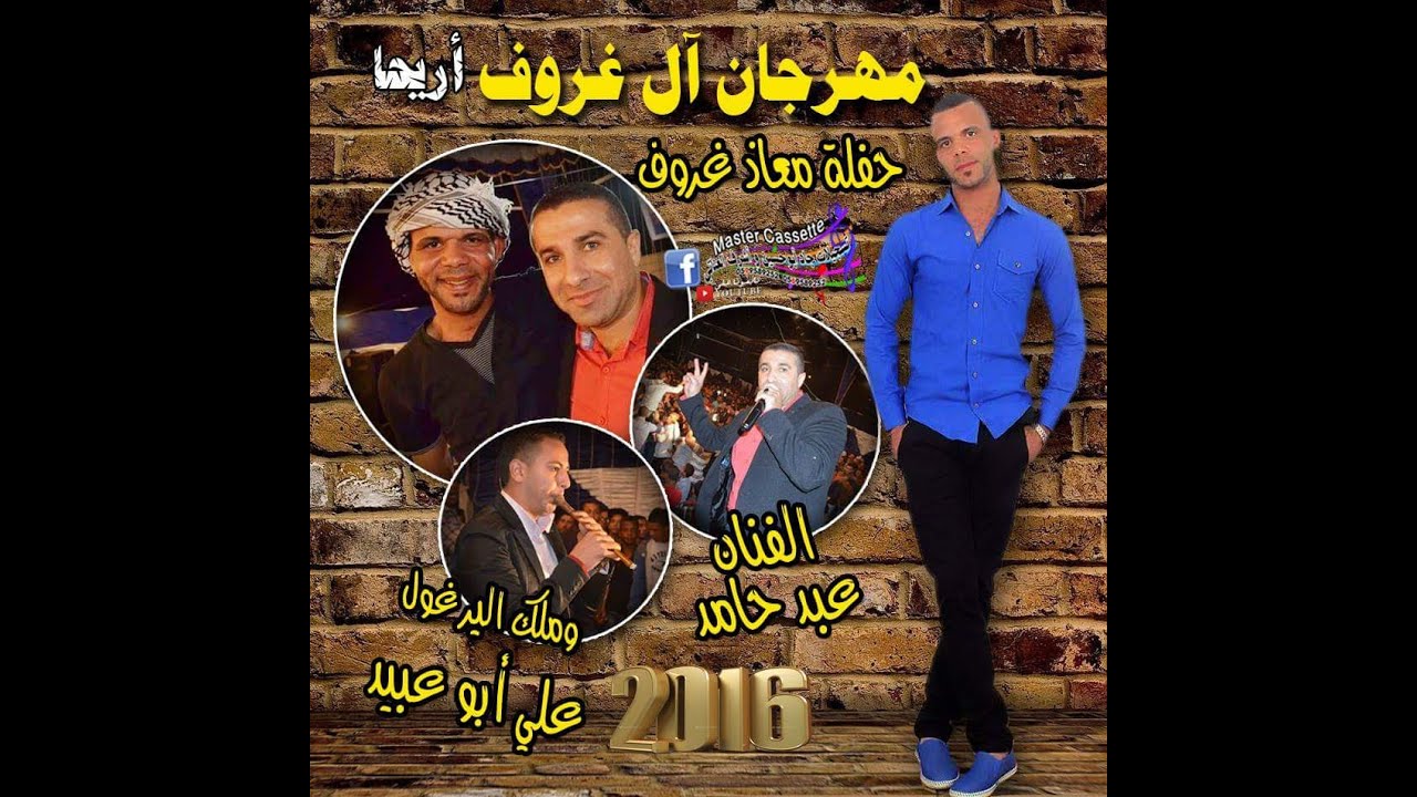 سهرة دحية آل الغروف - مع ملوك الدحية عويضه - الجزء الثالث 2016 (تسجيلات ماستركاسيت)