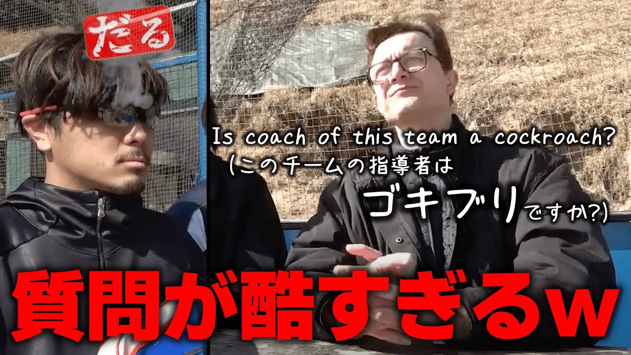 【ゴキブリ】監督が虫以下の扱いを受けてしまうルーティン集【あめんぼぷらす】【切り抜き】
