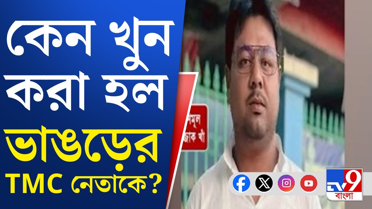 Bhangar Murder Case: গুলি করার পরও কুপিয়ে খুন করা হয় রজ্জাক খাঁ-কে!