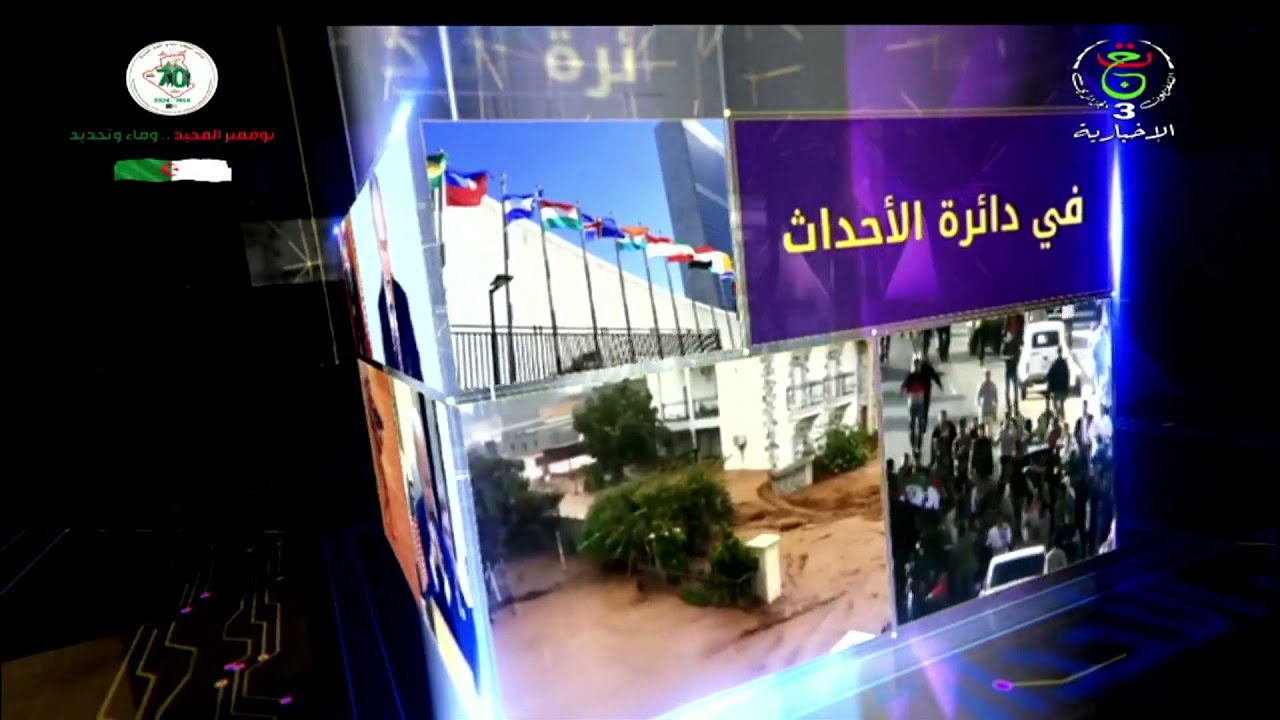 في دائرة الأحداث | 23-01-2026