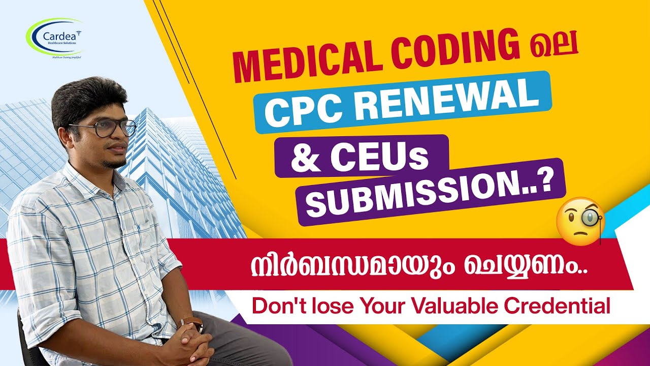 Medical Coding ലെ CPC Renewal & CEUs Submission…? നിര്‍ബന്ധമായും ചെയ്യണം..