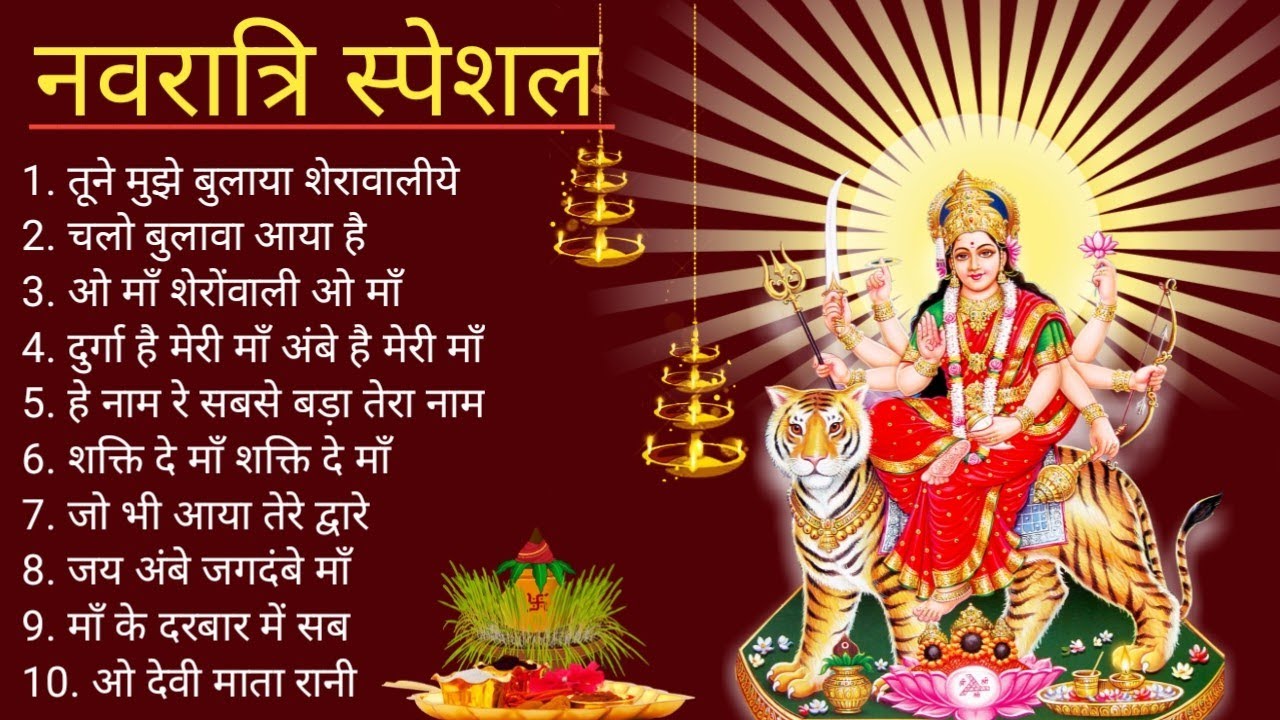 माँ दुर्गा भजन || BollyWood Bhajan || Durga bhajan|| #bhajan #navratri #navratrispecial #maadurga