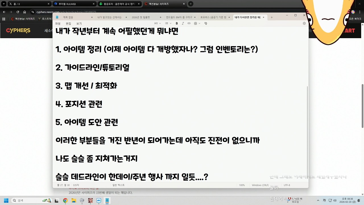 사이퍼즈는 '부흥' 이 아니라 '유지' 가 목적인거 같다...