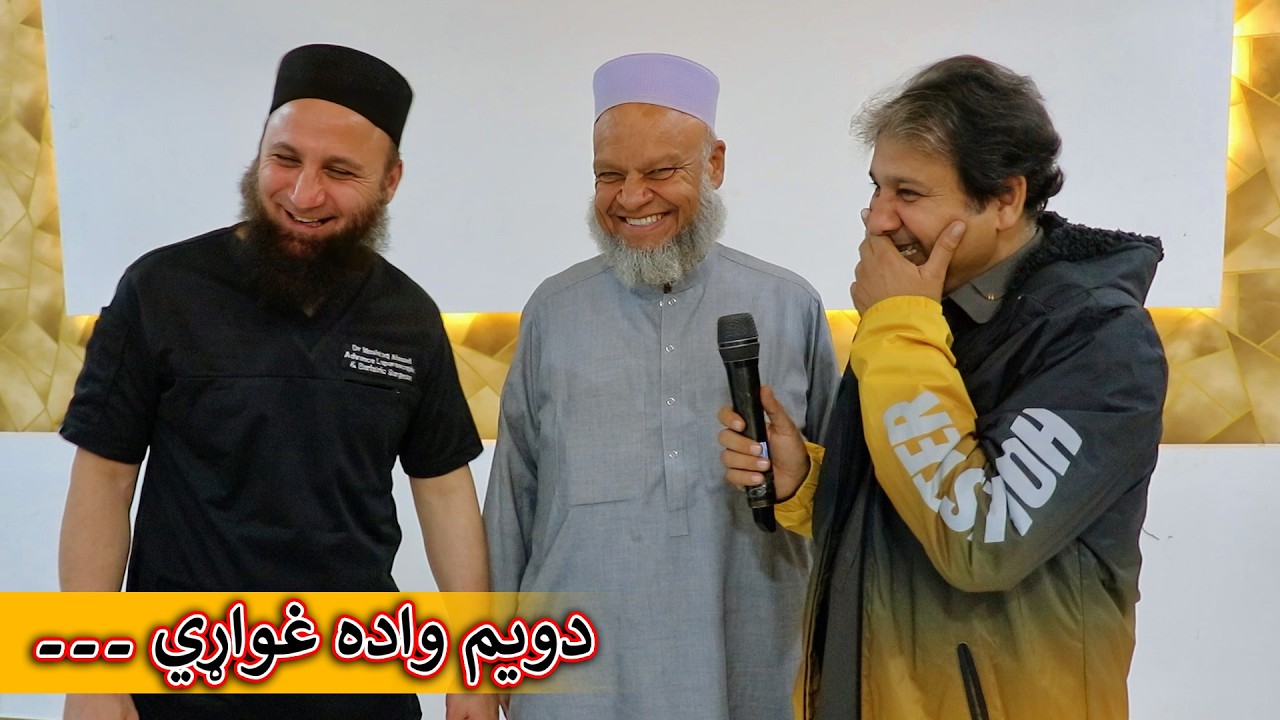 Aam Olas: Ep # (2033) | دويم واده غواړي ۔۔۔