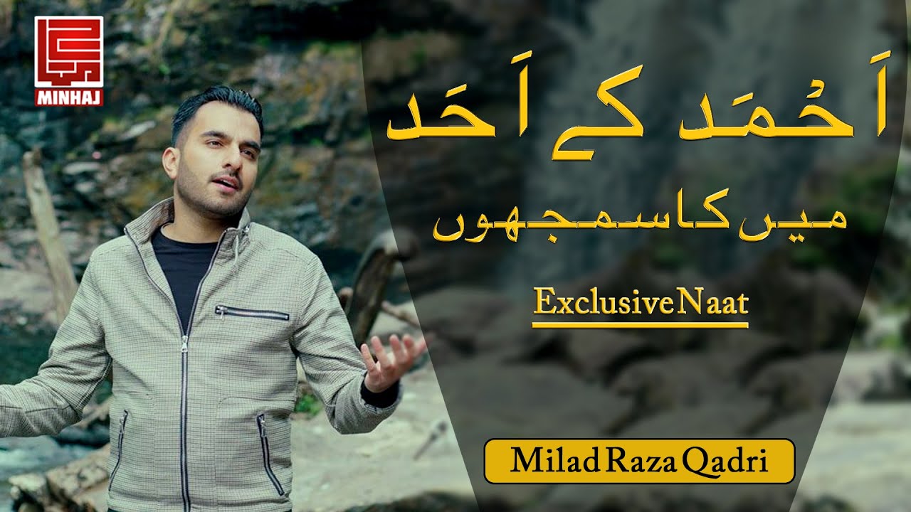 Ahmad kay Ahad mein ka samjhoon I Milad Raza Qadri