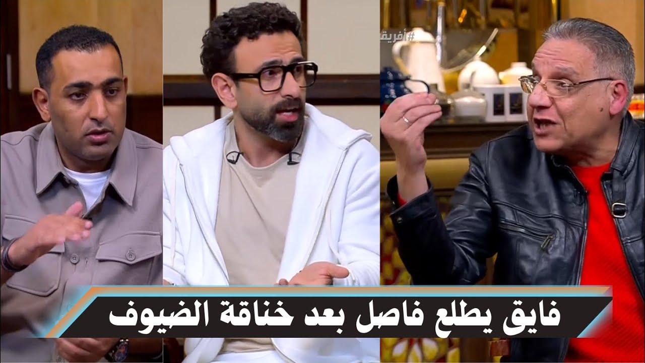 ابراهيم فايق يطلع فاصل بعد خناقة الضيوف على الاتحاد الفلسطينى | قهوة فايق